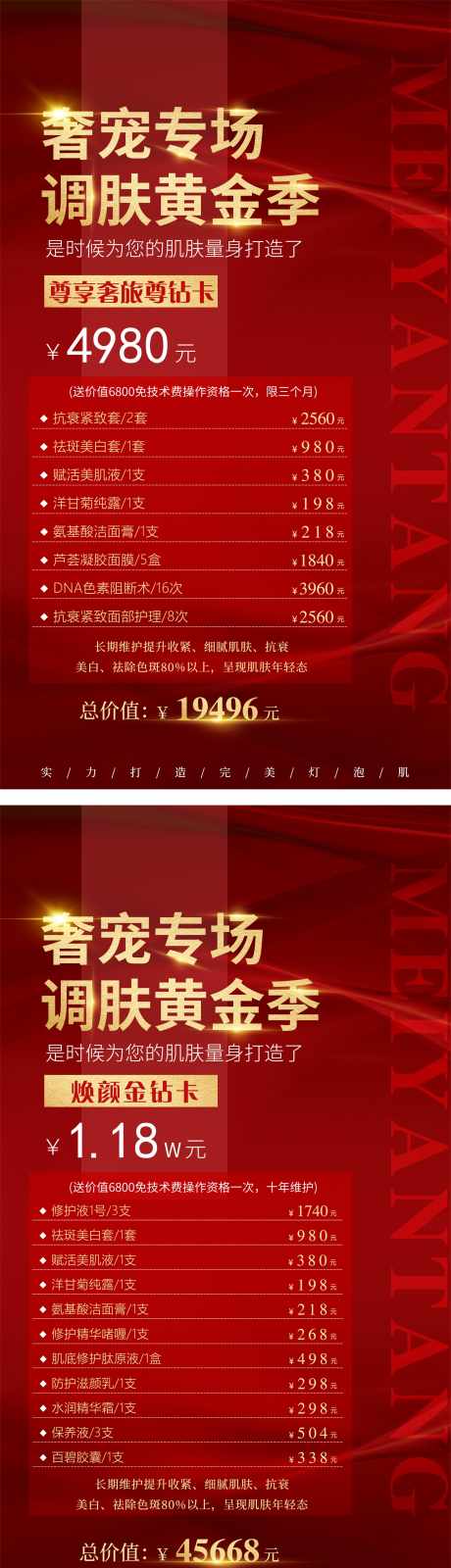 红色美业医美充值活动海报