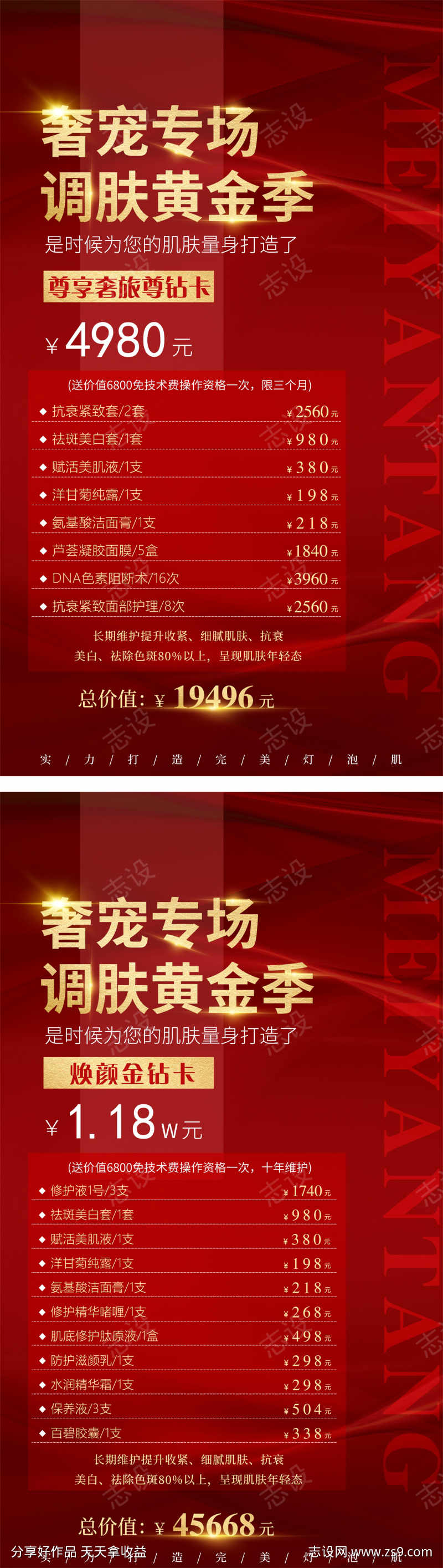 红色美业医美充值活动海报