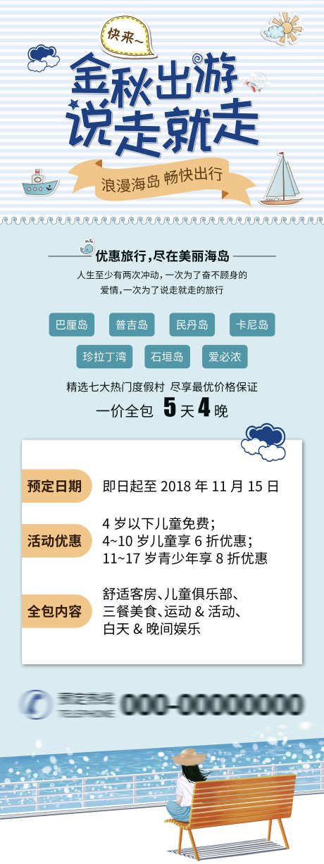 金秋旅游跟团