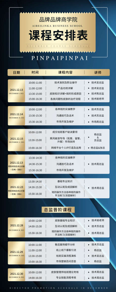 会议课程安排海报