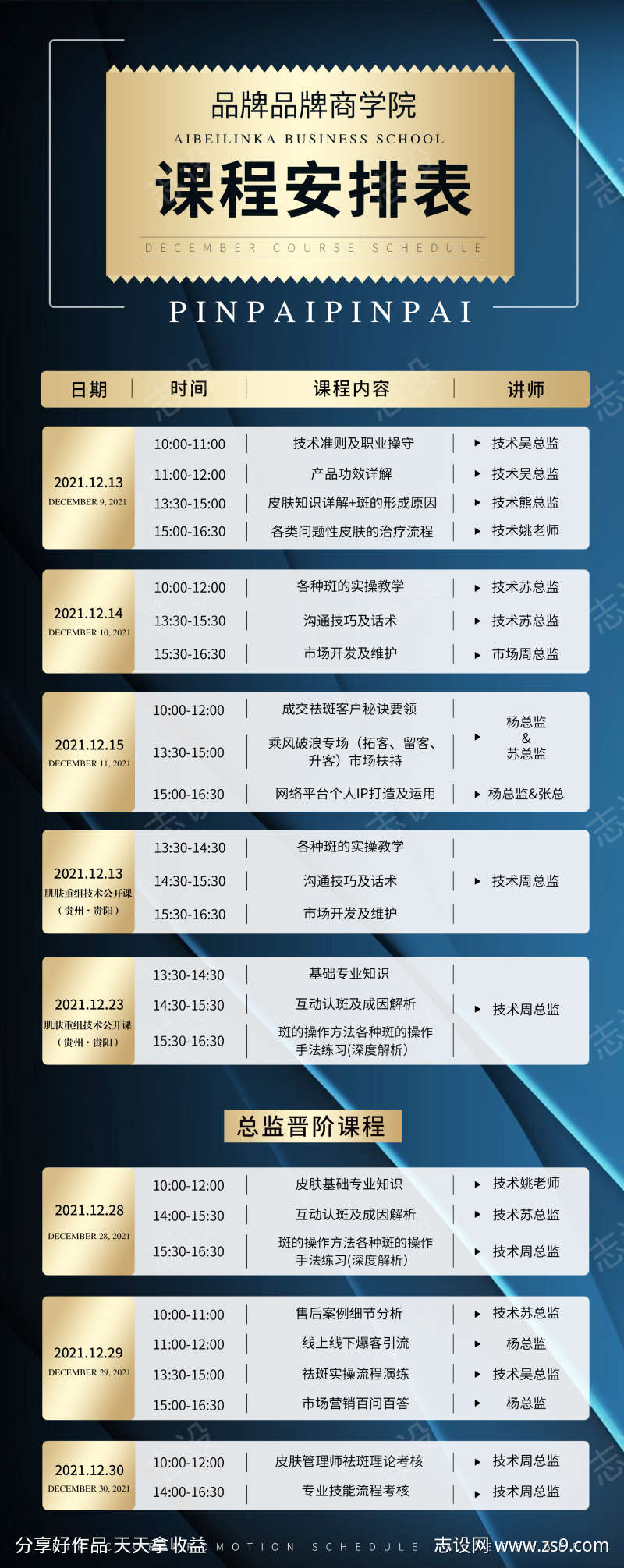 会议课程安排海报