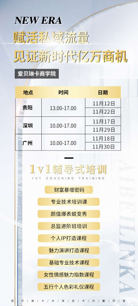 会议邀约课程安排海报