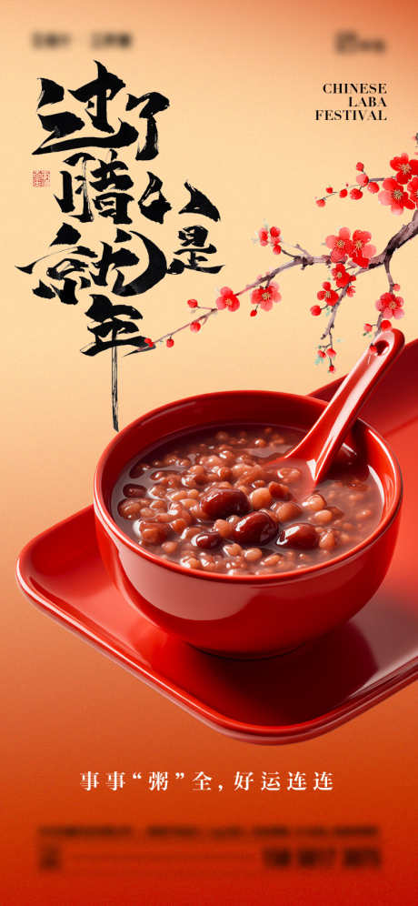 腊八节传统节日海报