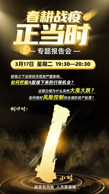 战役倒计时