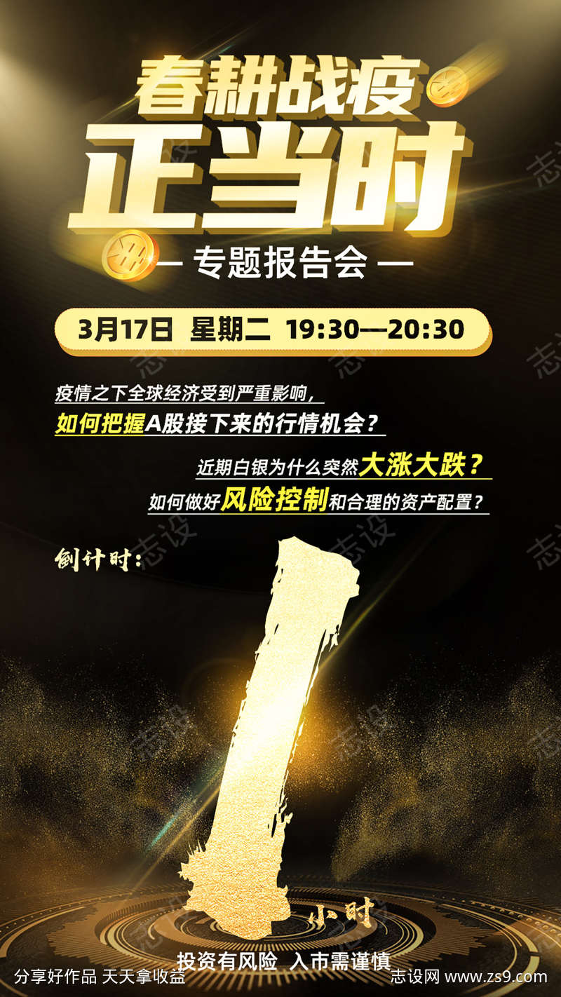 战役倒计时