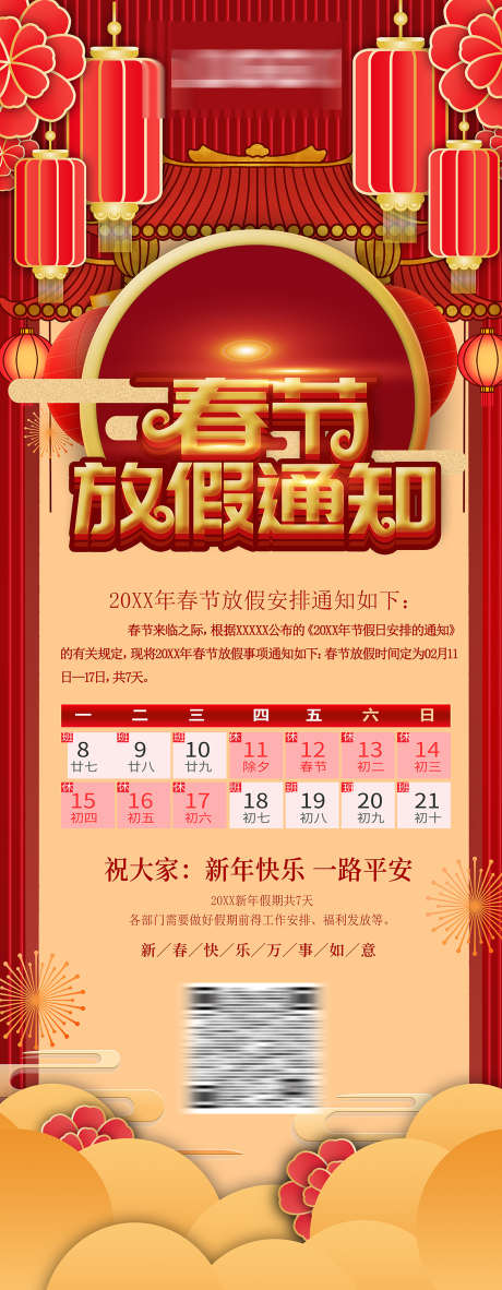 新春贺岁海报