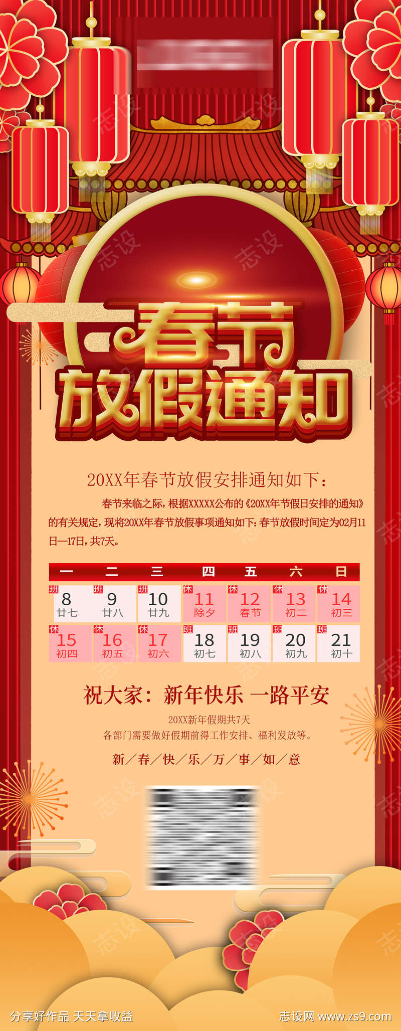 新春贺岁海报