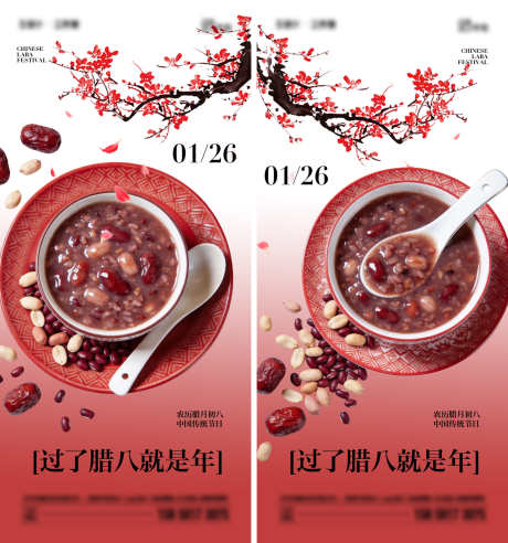腊八节传统节日海报_源文件下载_AI,PSD格式_1517X1624像素-插画,腊八粥,腊八节-作品编号:2025123017142789-志′设‘网