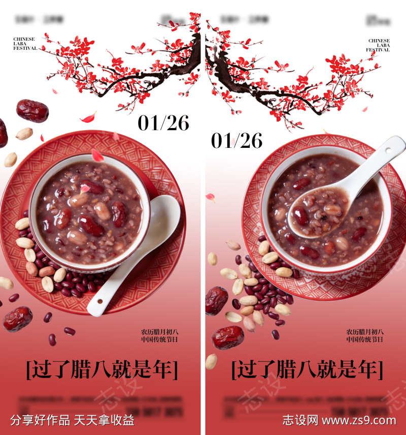 腊八节传统节日海报