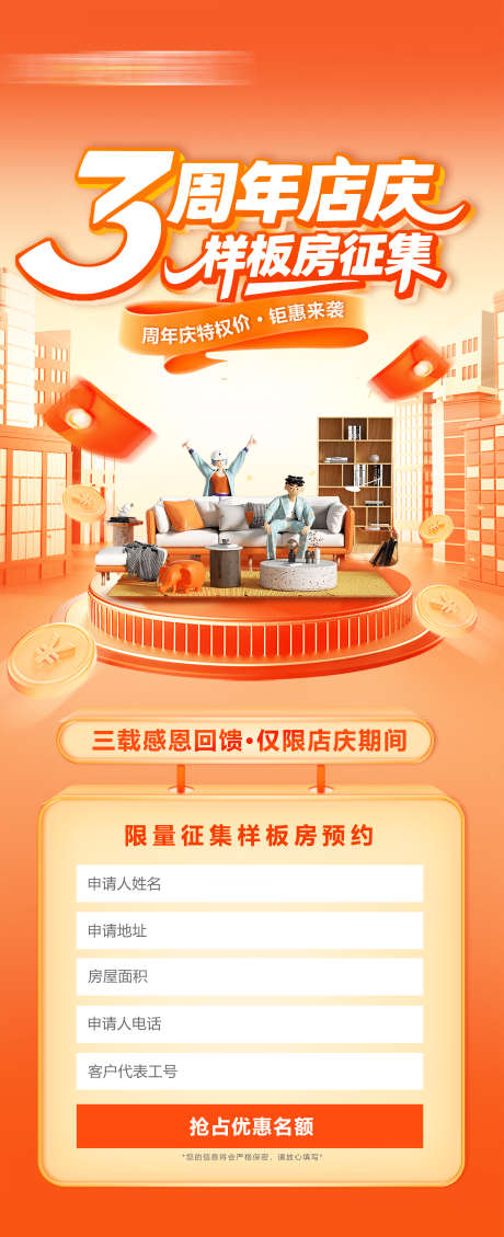 三周年店庆样板房征集落地页_源文件下载_PSD格式_2588X6354像素-感恩,回馈,限量-作品编号:2025123109133599-志’设`网