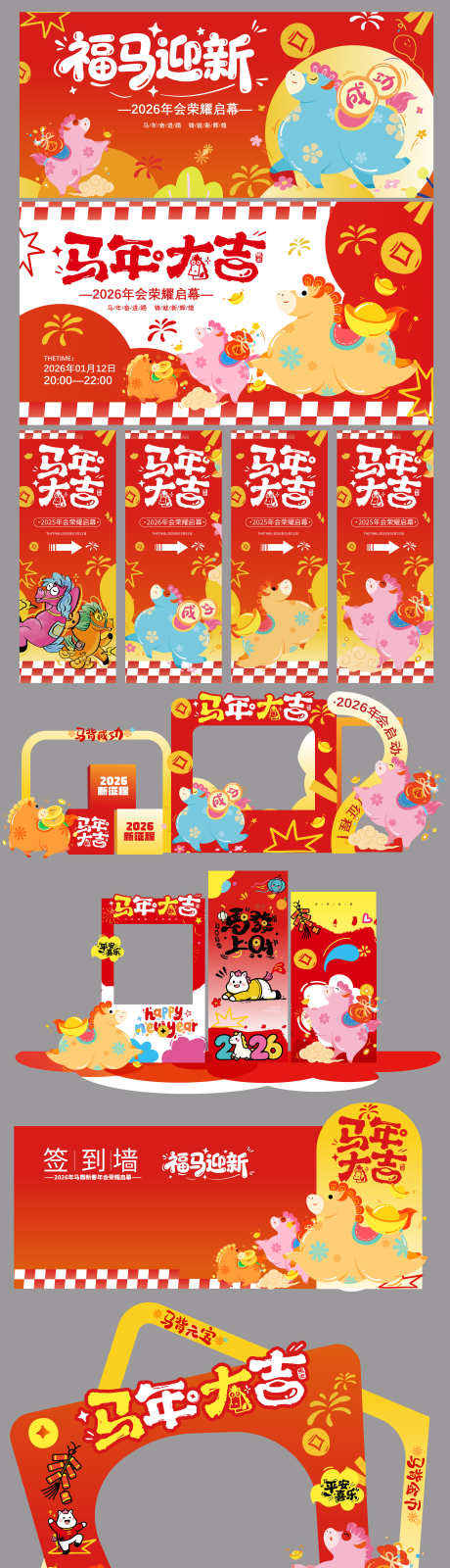 卡通马年活动美陈_源文件下载_AI格式_3294X14999像素-美陈,门头,签到墙-作品编号:2025123109351688-志˓设·网