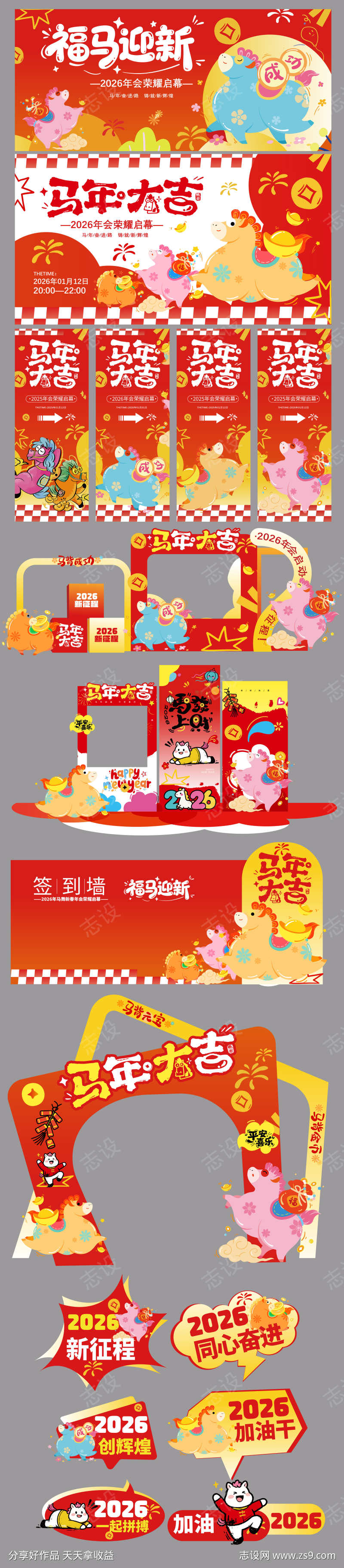 卡通马年活动美陈