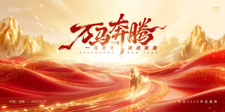 2026马年万马奔腾一马当先企业展板设计_源文件下载_PSD格式_3937X1969像素-绸带,商务,大气-作品编号:2025123109426328-志ˉ设·网