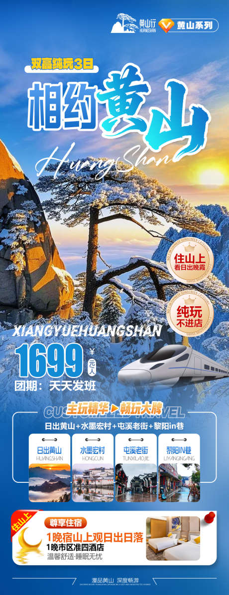 相约黄山宏村旅游海报_源文件下载_PSD格式_1080X2800像素-出行,旅行,畅玩-作品编号:2026010213214249-志,设,网