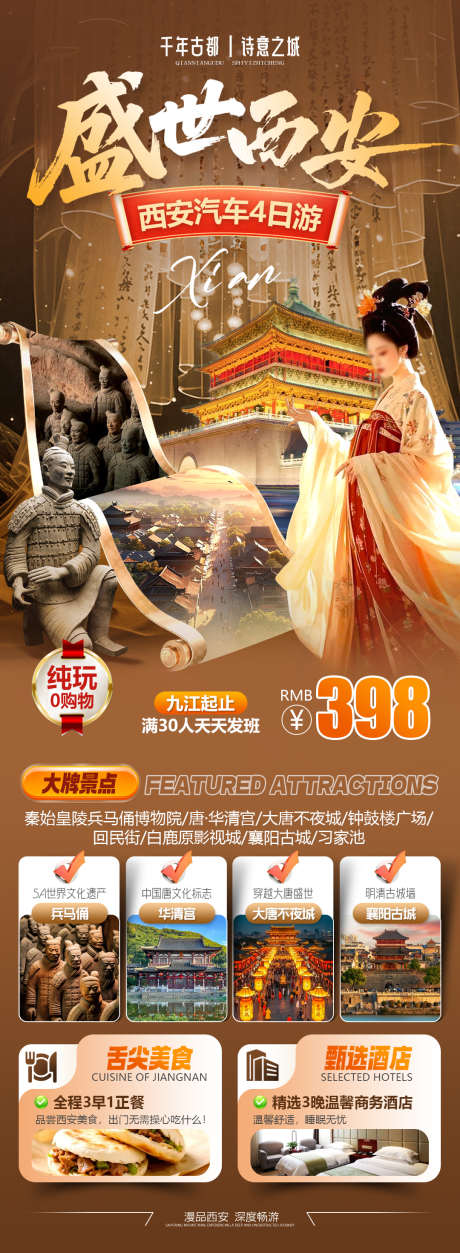 盛世西安兵马俑大唐不夜城旅游海报_源文件下载_PSD格式_1080X2941像素-团建,亲子游,自驾游-作品编号:2026010213363404-志˘设ˇ网