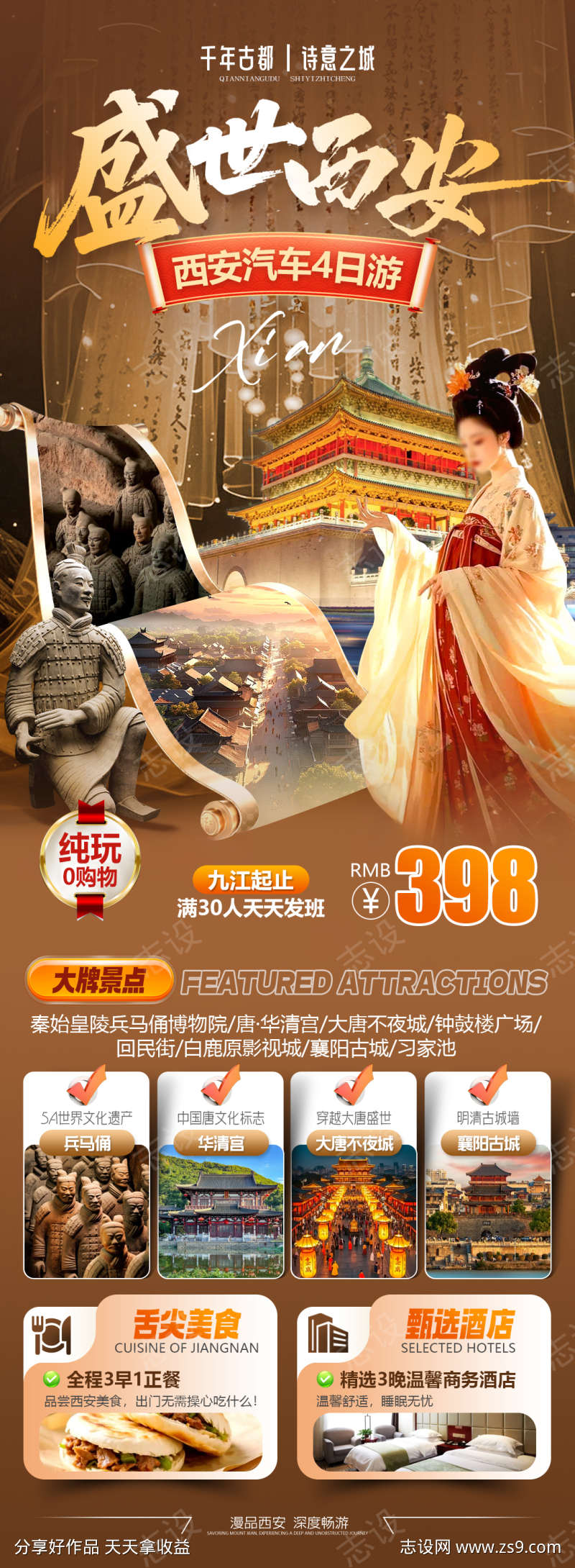 盛世西安兵马俑大唐不夜城旅游海报