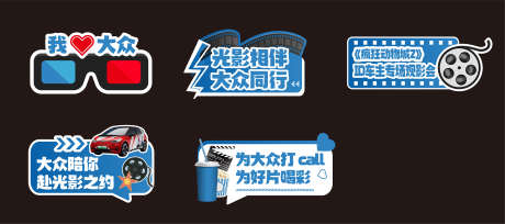 汽车活动观影手举牌异形_源文件下载_AI格式_5384X2385像素-手举牌,观影,活动-作品编号:2025123010422360-志˯设·网