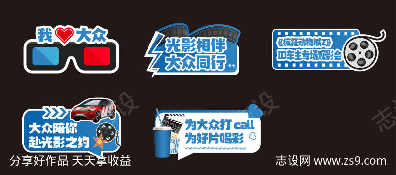 汽车活动观影手举牌异形