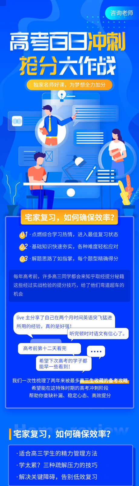 课程详情页_源文件下载_PSD格式_750X4100像素-课程,复习,冲刺-作品编号:2026051811266773-志͵设ˆ网