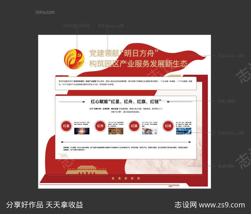 党建品牌墙文化墙