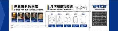 学校数学文化墙_源文件下载_AI格式_1913X513像素-文化墙,数学,科学-作品编号:2025123116267760-志‘设˘网