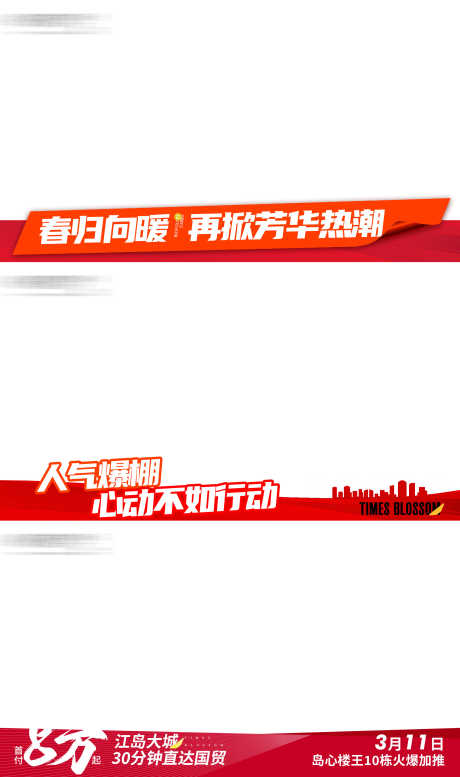 视频框压条_源文件下载_PSD格式_1920X3243像素-图片压条,地产,热销-作品编号:2025123002547148-志ˇ设ˈ̹网