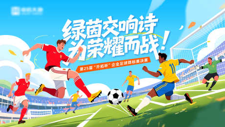 世界杯足球主视觉_源文件下载_PSD格式_6000X3400像素-运动,体育,比赛-作品编号:2025123111288574-志‛ۛ设ˉ网