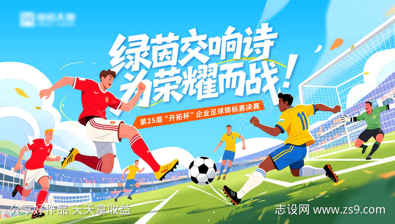 世界杯足球主视觉