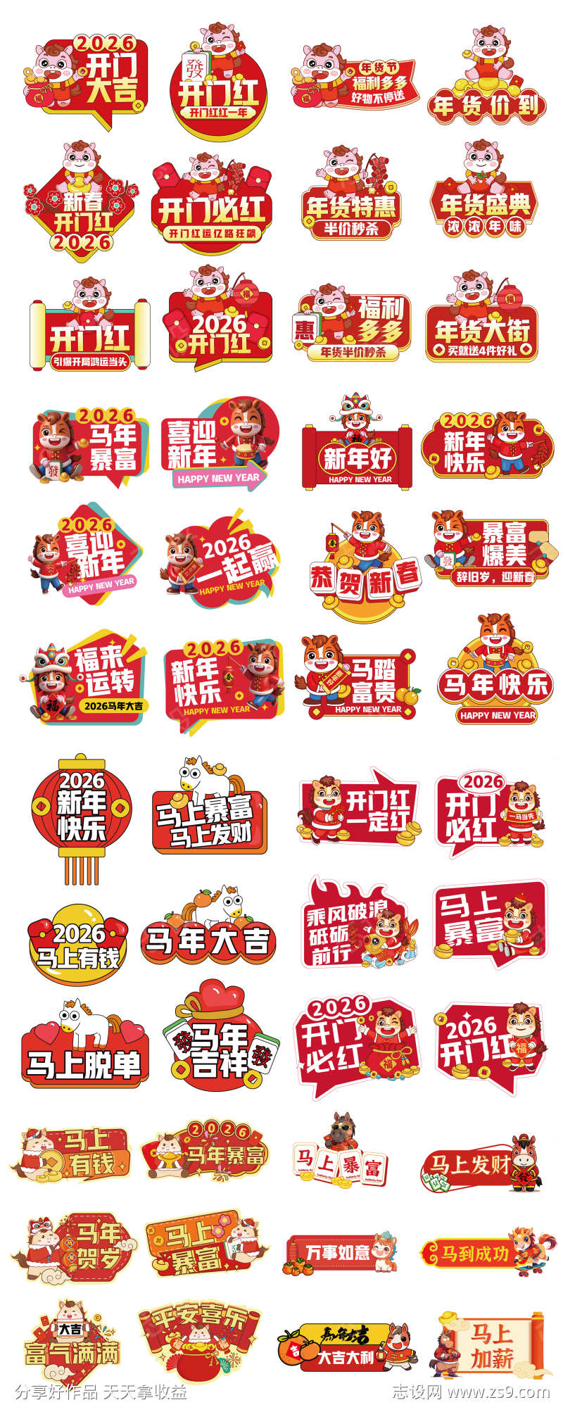 2026马年新年手拿牌