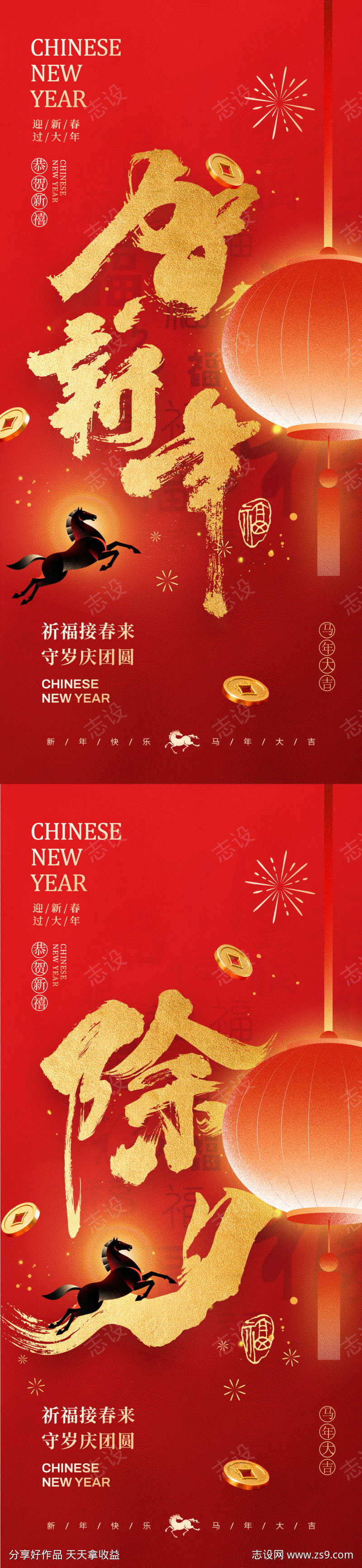 2026除夕春节海报