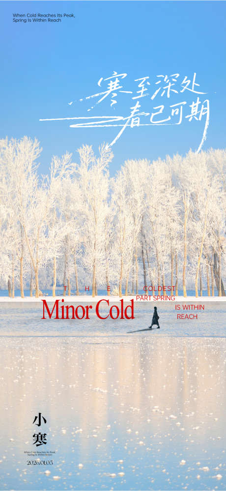 小寒节气海报_源文件下载_AI,PSD格式_1562X3383像素-创意,简约,雪景-作品编号:2025123113346898-志ˆ设ˉ网