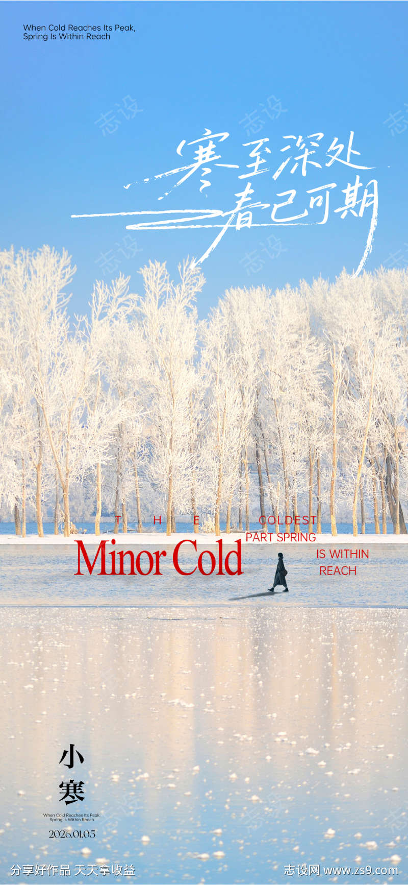 小寒节气海报