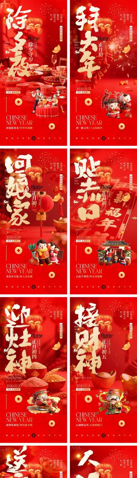 2026马年年俗海报_源文件下载_PSD格式_1000X5385像素-家人,团圆,热闹-作品编号:2025123115392105-志·设ʹ֣֤֚֫֗ׄ网