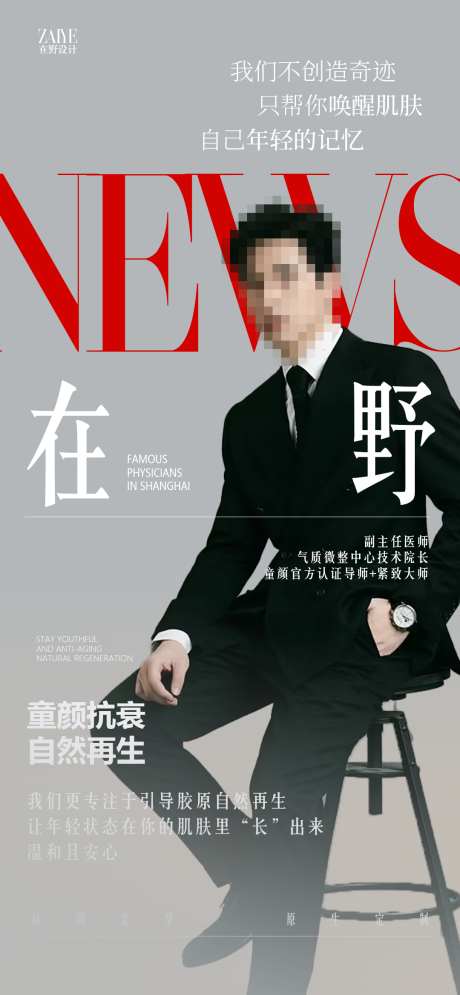 注射微整专家_源文件下载_PSD格式_1080X2337像素-抗衰,注射,专场-作品编号:2025123116572479-志˯设ˈ̹网