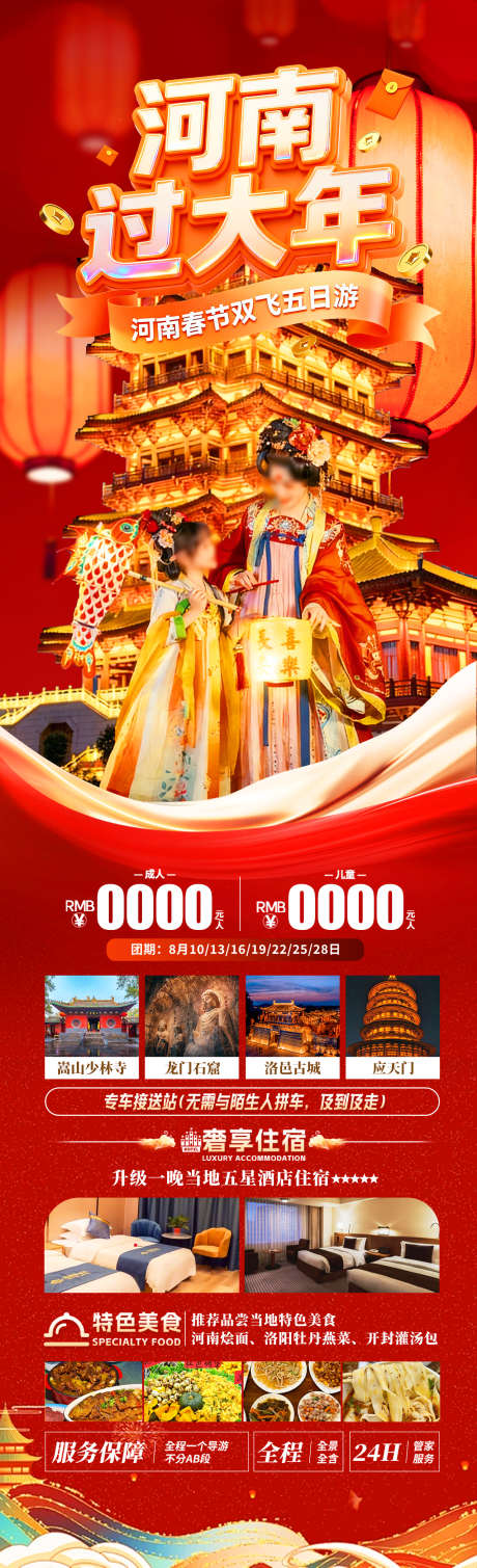 河南过大年_源文件下载_PSD格式_1280X4200像素-应天门,洛邑古城,龙门石窟-作品编号:2025123117263251-志˘设˘网