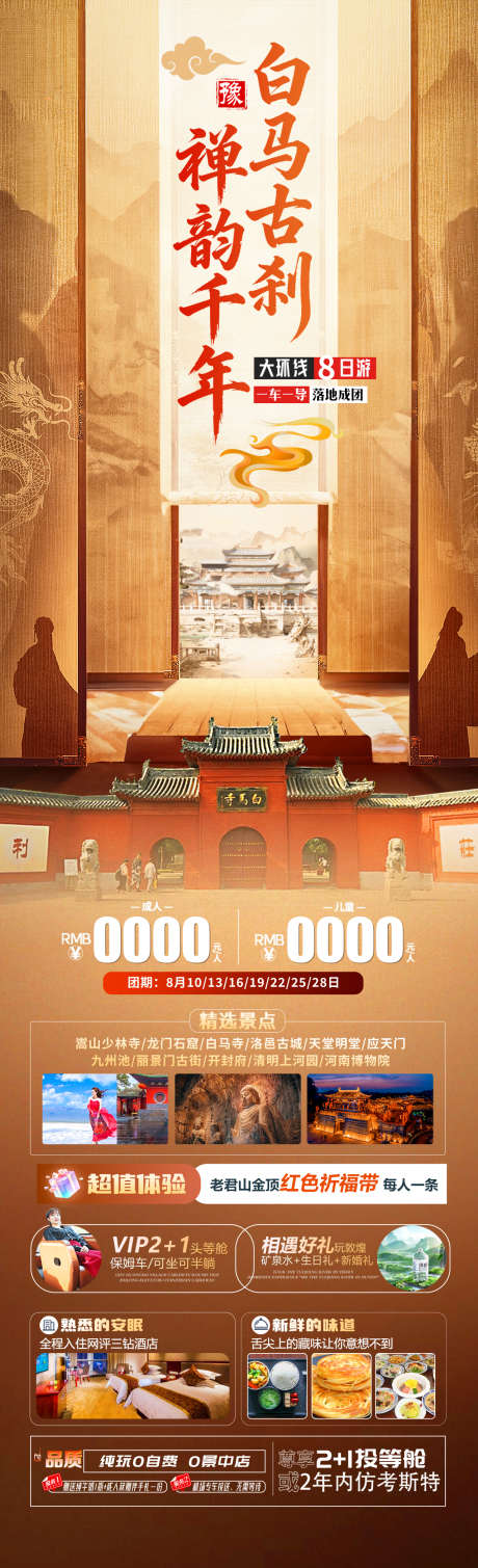 白马古刹禅韵千年_源文件下载_PSD格式_1280X4200像素-洛邑古城,少林寺,龙门石窟-作品编号:2026010311007848-志ˇ设˒网