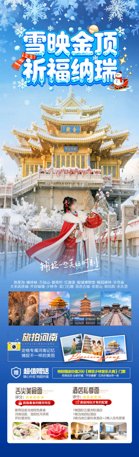 雪映金顶祈福纳瑞_源文件下载_PSD格式_1280X4200像素-应天门,龙门石窟,老君山-作品编号:2025123117154158-志˰设ʹ֣֤֚֫֗ׄ网