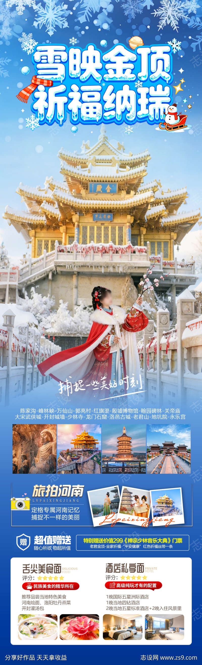 雪映金顶祈福纳瑞