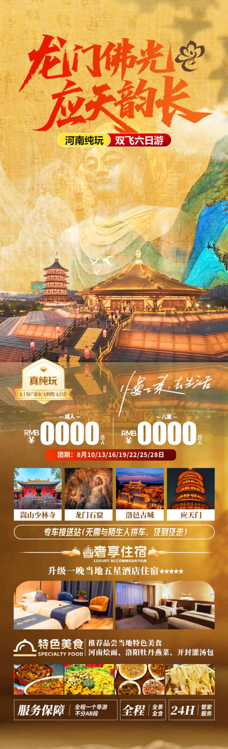 龙门佛光应天韵长_源文件下载_PSD格式_1280X4200像素-少林寺,应天门,龙门石窟-作品编号:2025123117237877-志·设˜网