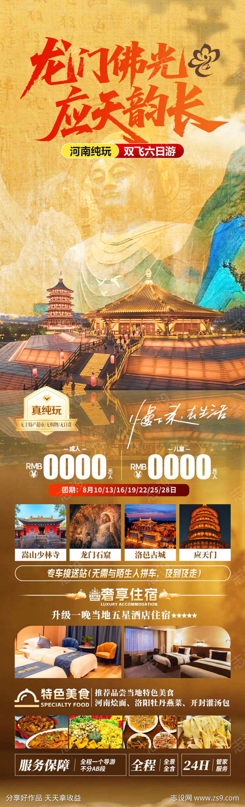 龙门佛光应天韵长