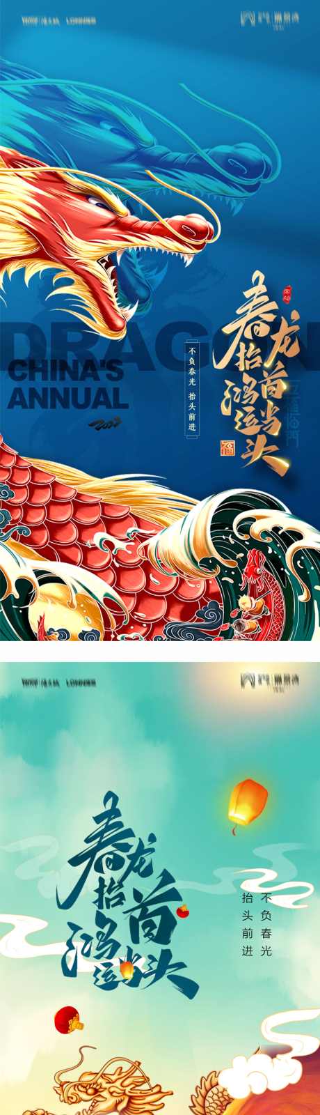 龙抬头海报