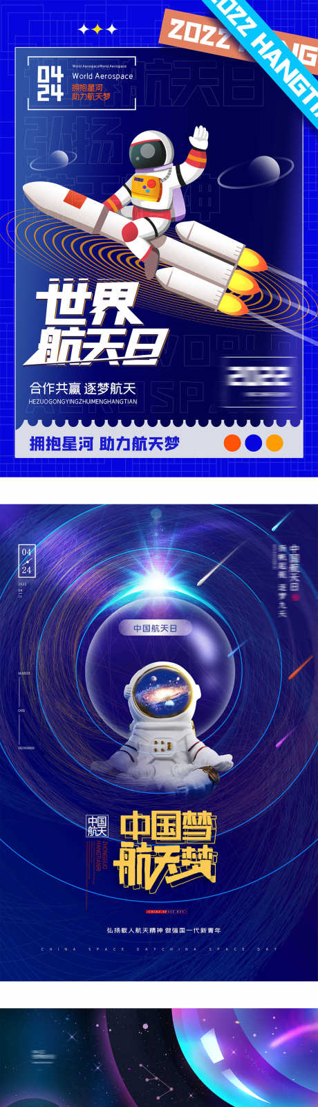 世界航天海报