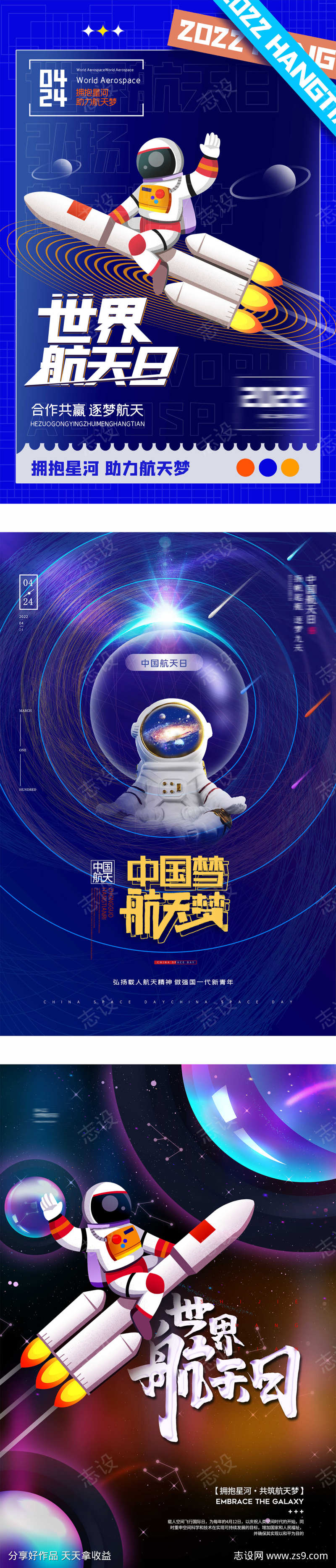 世界航天海报