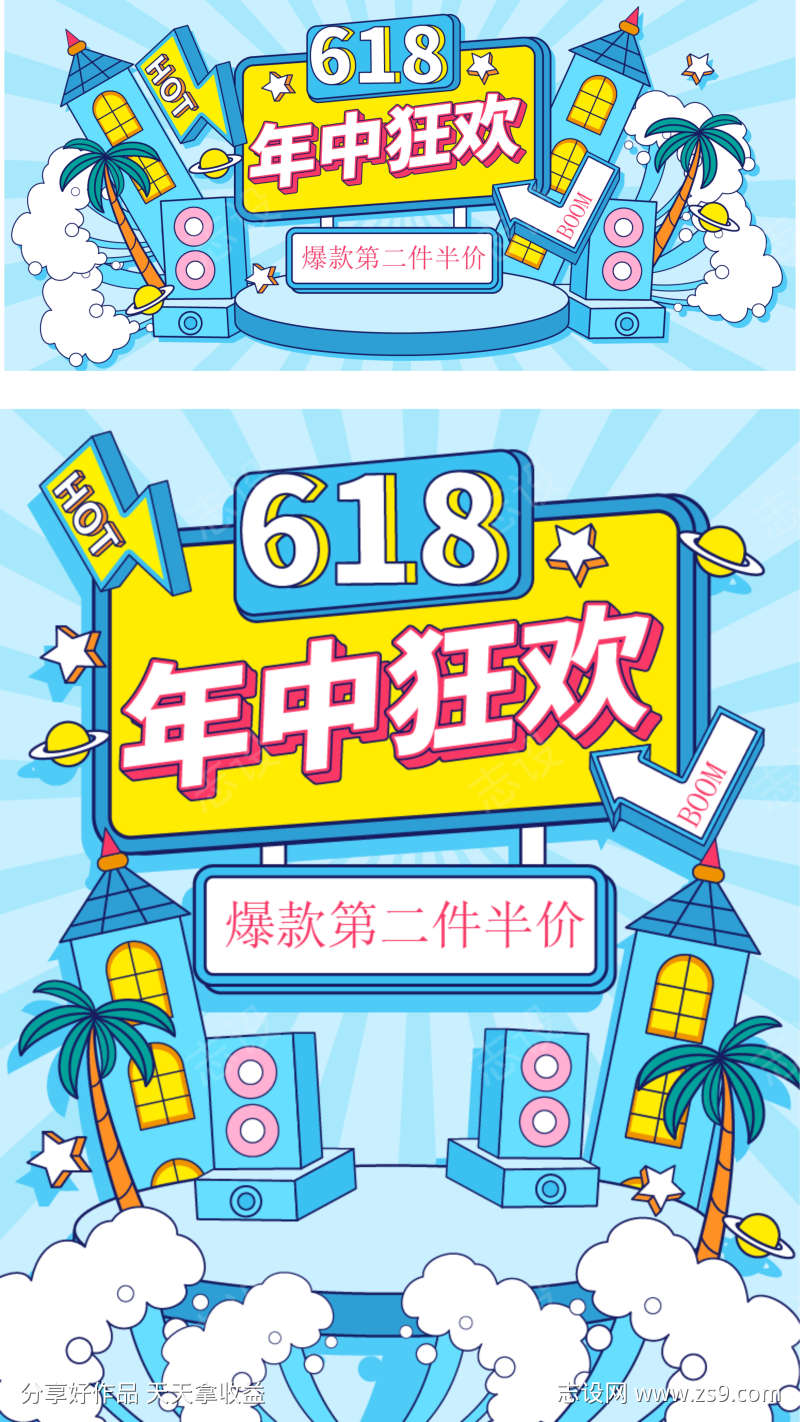 618抢购