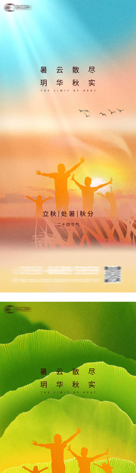 二十四节气