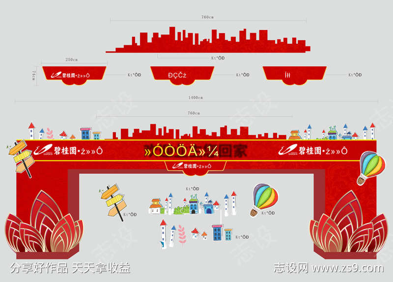 美陈布置打卡
