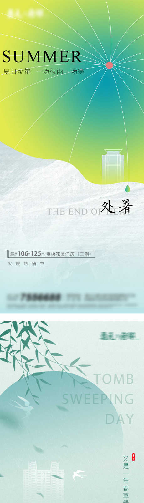 二十四节气