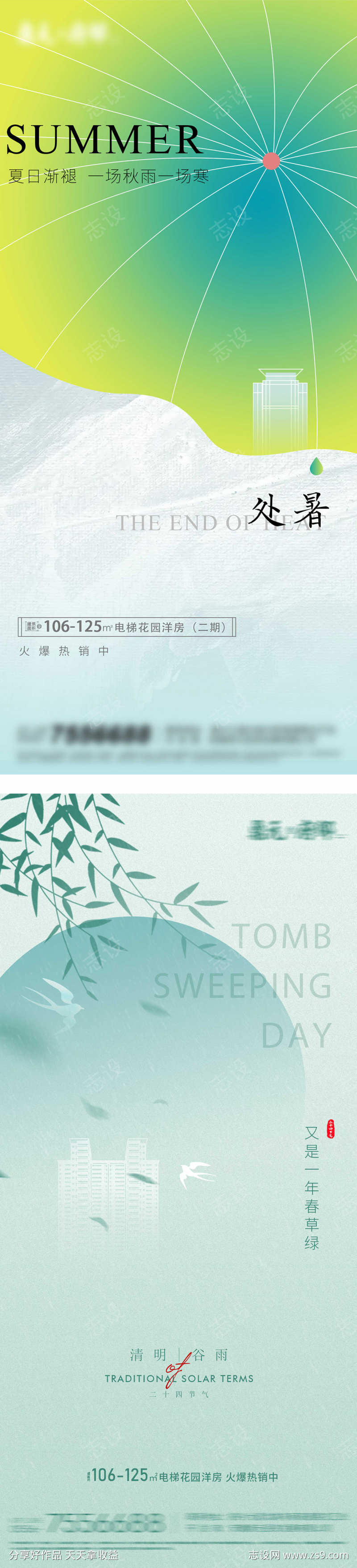 二十四节气