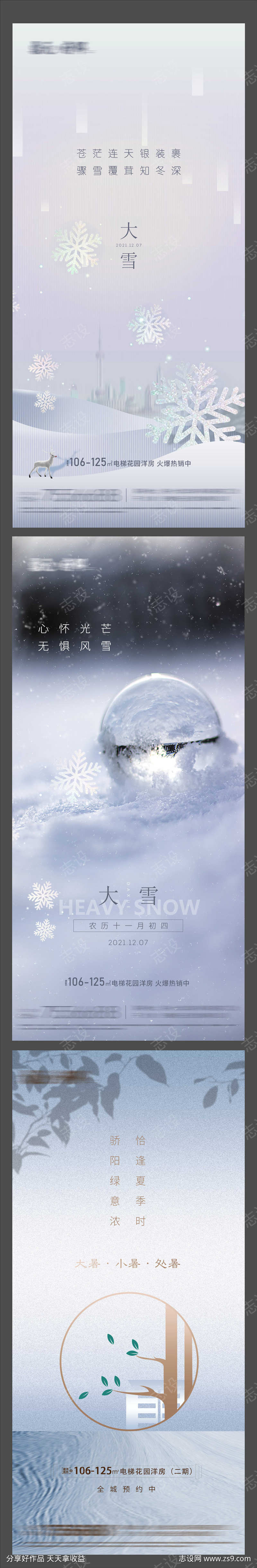 二十四节气