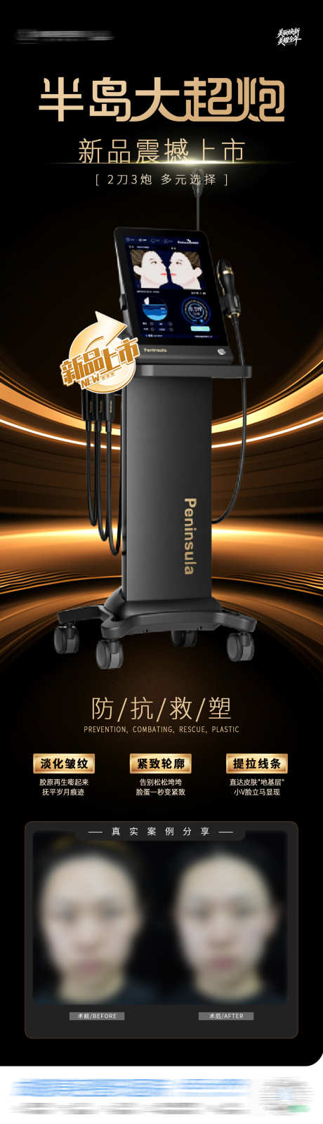 医美半岛大超炮新品上市仪器案例创意海报_源文件下载_PSD格式_1284X4478像素-大气,版式,创意-作品编号:2026010210282689-志˘设˯网
